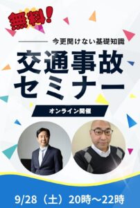 接骨院　整骨院　被害者請求代行　自賠責